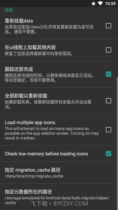 MigrateROM恢复助手截图4 MigrateROM恢复助手截图4