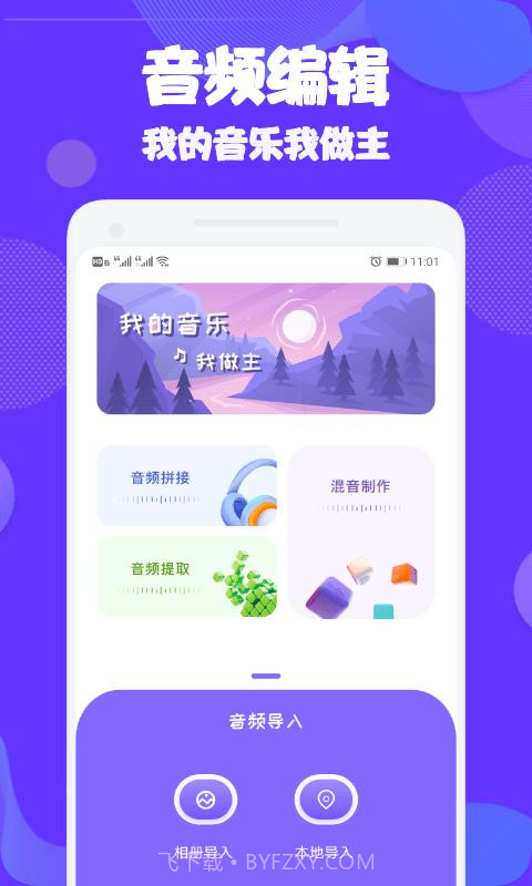 Ad音频编辑大师截图1