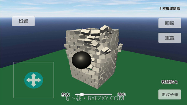 物理模拟建筑破坏截图3