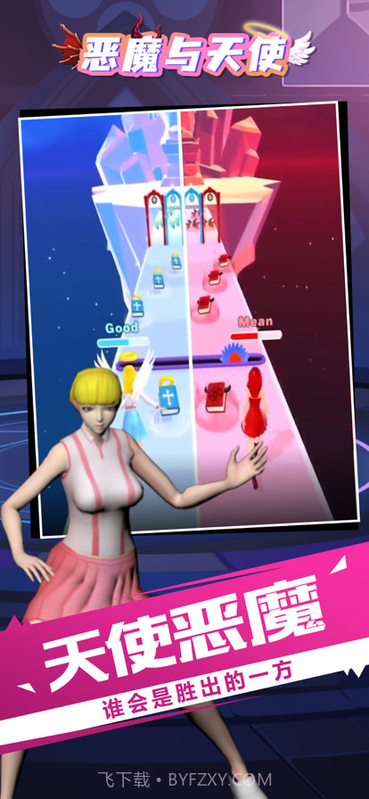 恶魔和天使截图4
