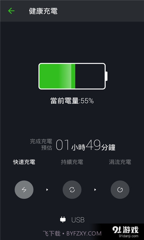 省电节能优化截图2