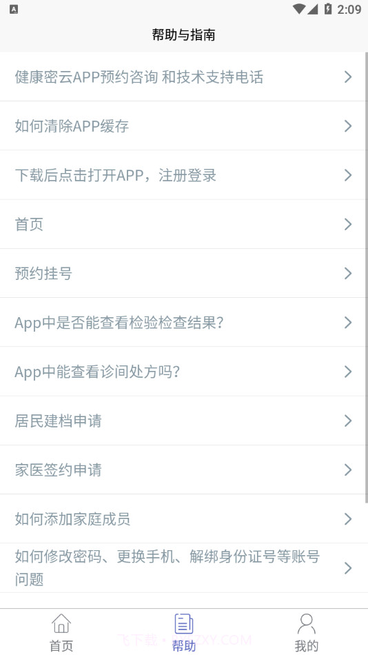 健康密云(党建资讯软件)V1.1 免费版截图1