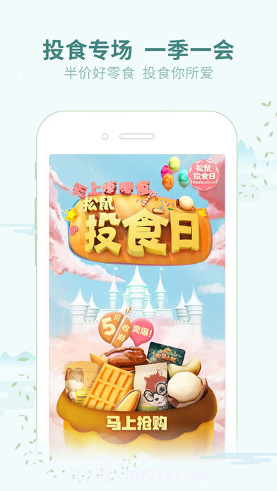 三只松鼠APP截图3