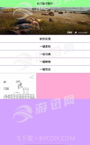 625画质助手截图1 625画质助手截图1