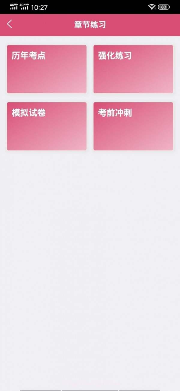 临床医学工程技术士截图2