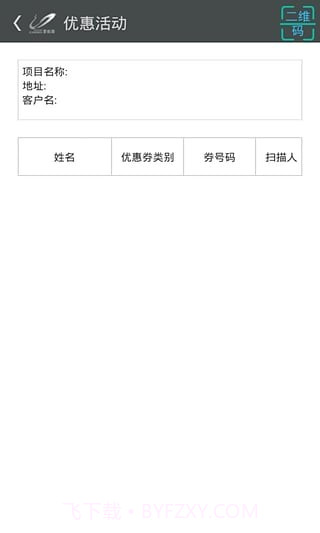 碧桂园bip系统截图3