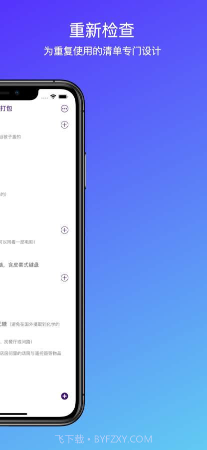 Recheck! 我的清单截图2