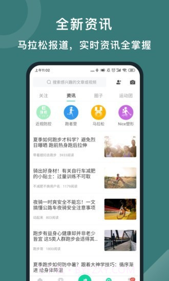 悦动圈pro截图4 悦动圈pro截图4