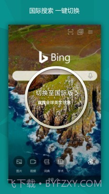 必应bing(Microsoft Bing)截图2