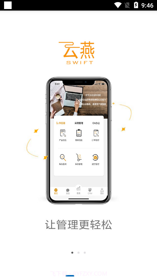 云燕(企业办公)截图2