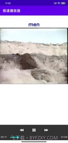 极速播放器截图2