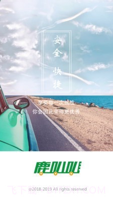 鹿叭叭拖车截图1