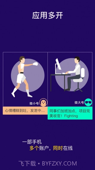 双开助手(多开分身)截图2 双开助手(多开分身)截图2
