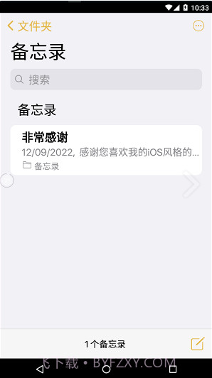 仿苹果备忘录最新版截图1