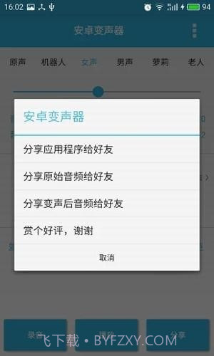 微信男声变女声软件截图3