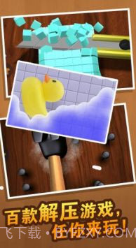 发泄解压大合集截图3