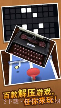 发泄解压大合集截图2