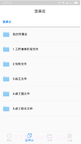 坚果云CAD(坚果云cad看图上传)V1.3.2 安卓正式版截图3