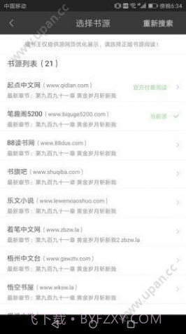 搜书王截图2
