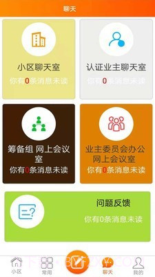 业委会截图3 业委会截图3