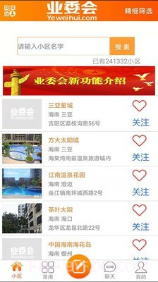 业委会截图1 业委会截图1