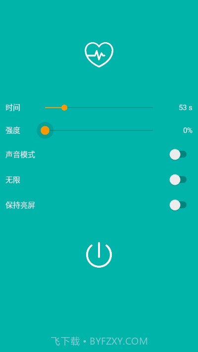 振动按摩助手截图2