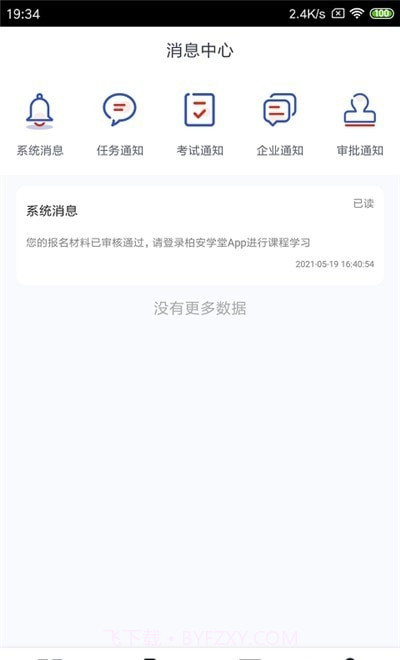 柏安学堂截图2 柏安学堂截图2