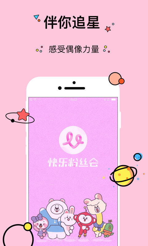 快乐粉丝会截图4 快乐粉丝会截图4