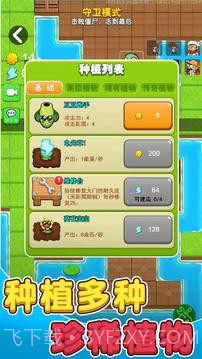 别惹农夫向日葵宝宝截图3 别惹农夫向日葵宝宝截图3