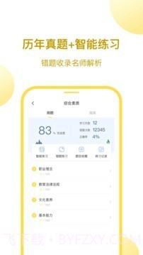 今天开始当老师截图3