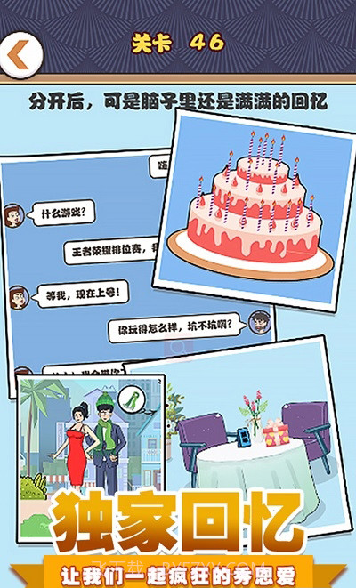 拆散情侣模拟器截图1