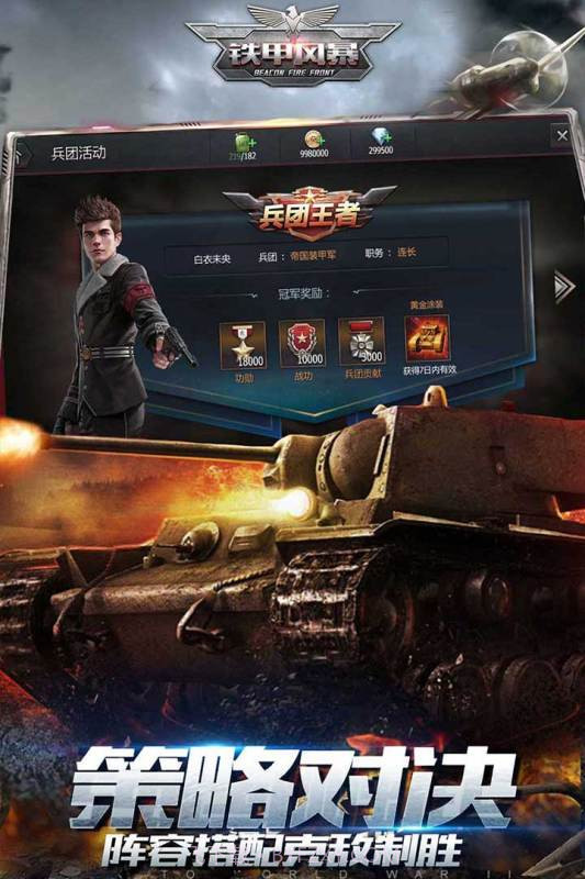铁甲风暴截图2