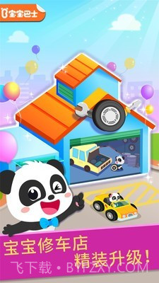 宝宝修车沙龙店截图1 宝宝修车沙龙店截图1