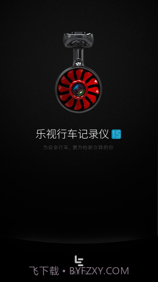 乐视行车记录仪截图1 乐视行车记录仪截图1