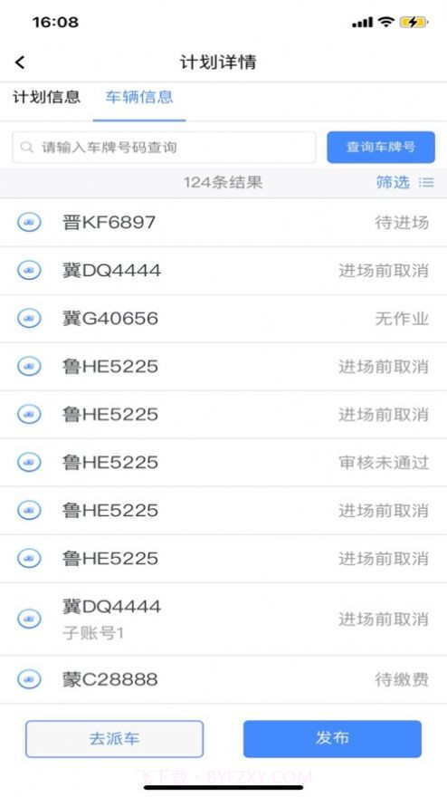远航配送车队端截图2 远航配送车队端截图2
