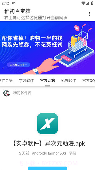 稚初百宝箱2截图2