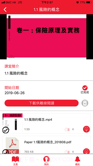 IIQE一考通最新版截图3