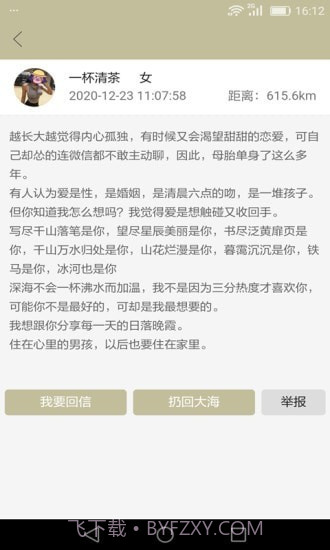 来信v5.2.17截图2 来信v5.2.17截图2