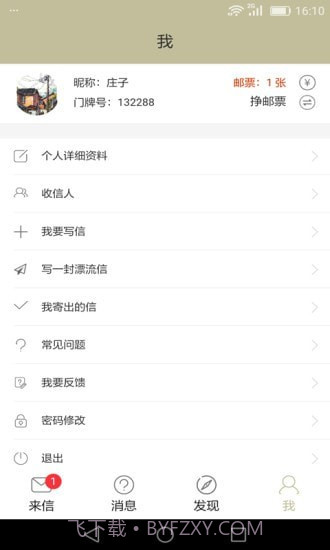 来信v5.2.17截图3 来信v5.2.17截图3