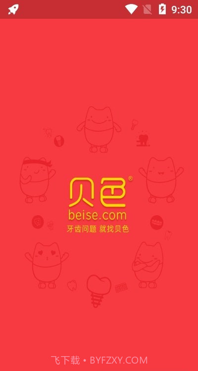 贝色截图1 贝色截图1