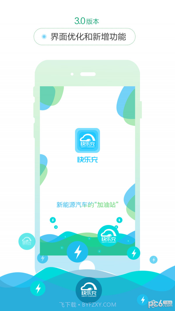 快乐充充电桩截图3