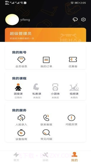 嘿哈猫健身截图2