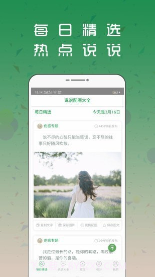 说说配图大全截图1