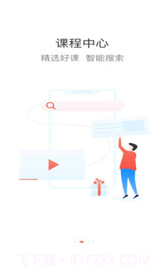 二局云学堂截图3