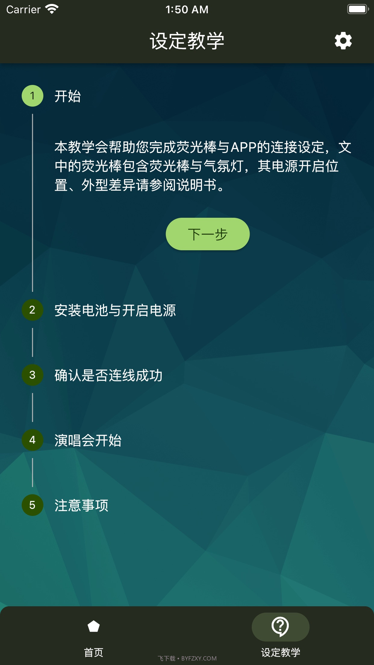 相信演唱会截图4