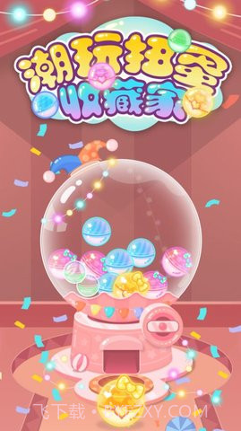 潮玩扭蛋收藏家更新了截图1