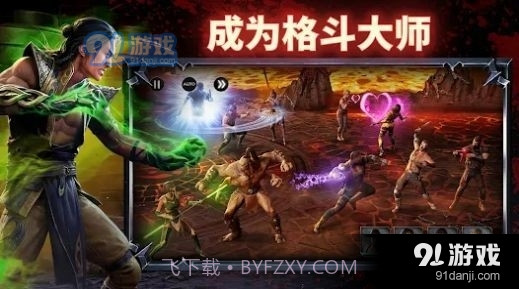 真人快打手游截图3