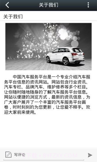 中国汽车服务平台截图1