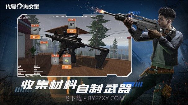 代号海文星国际服截图2