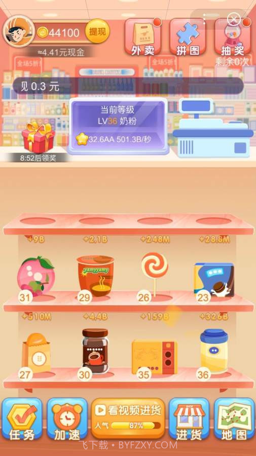 夺宝超市红包版截图1